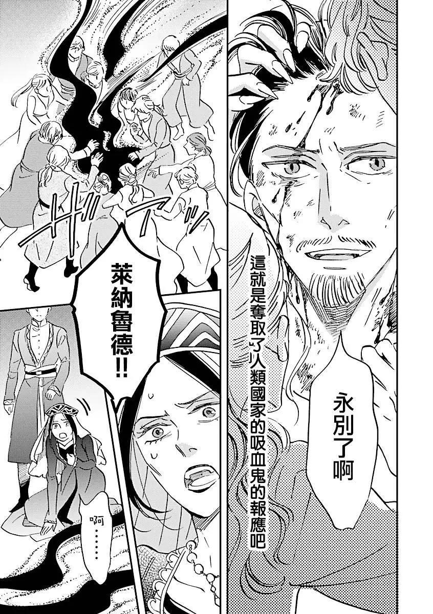 《艾拉和外国的王》第45话 第28页