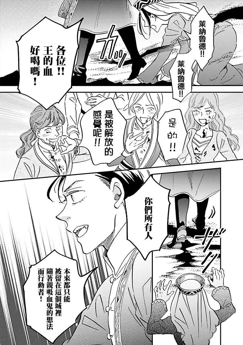《艾拉和外国的王》第45话 第29页
