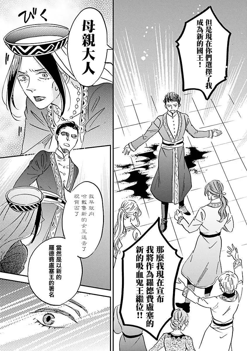 《艾拉和外国的王》第45话 第30页