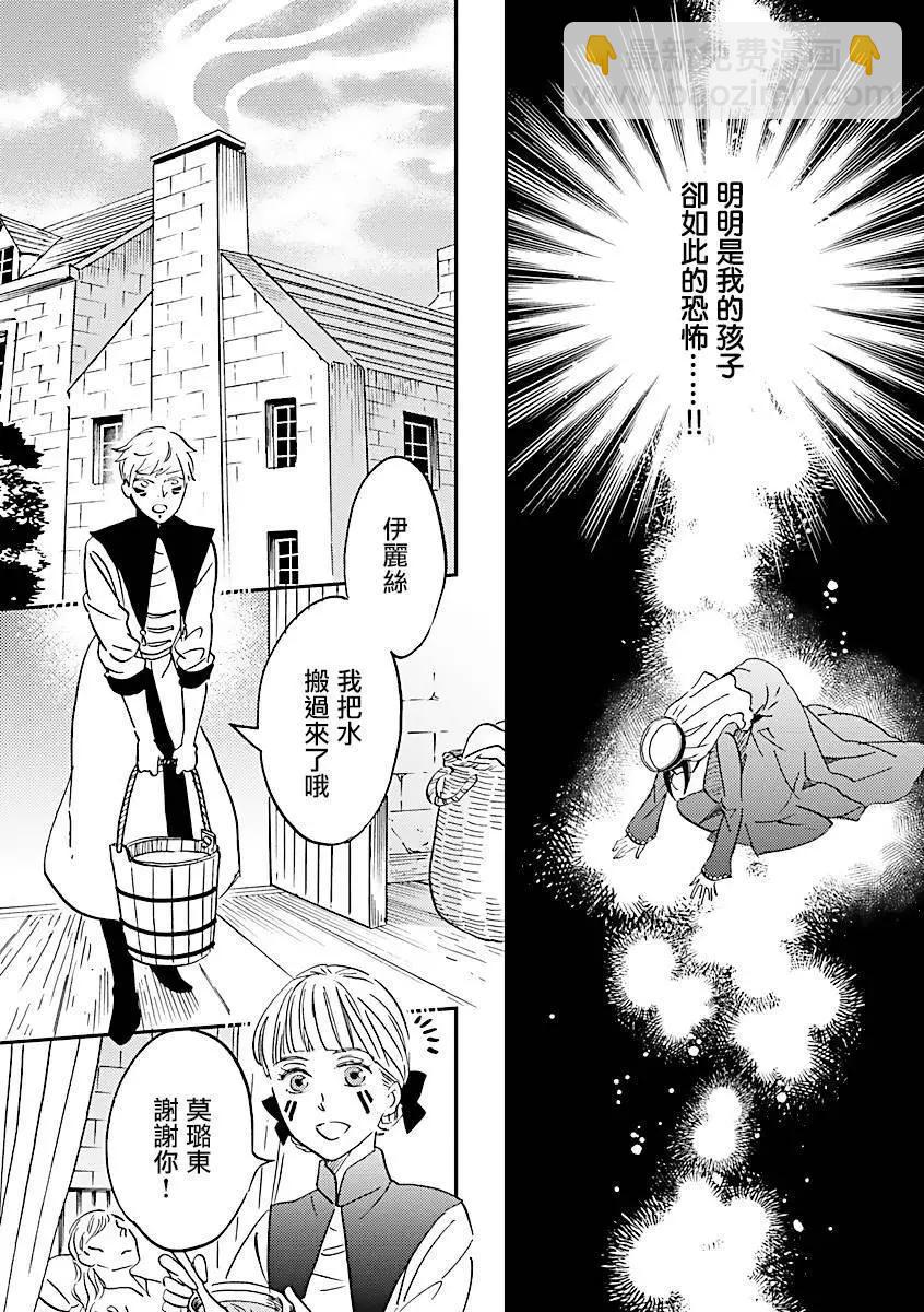 《艾拉和外国的王》第45话 第32页