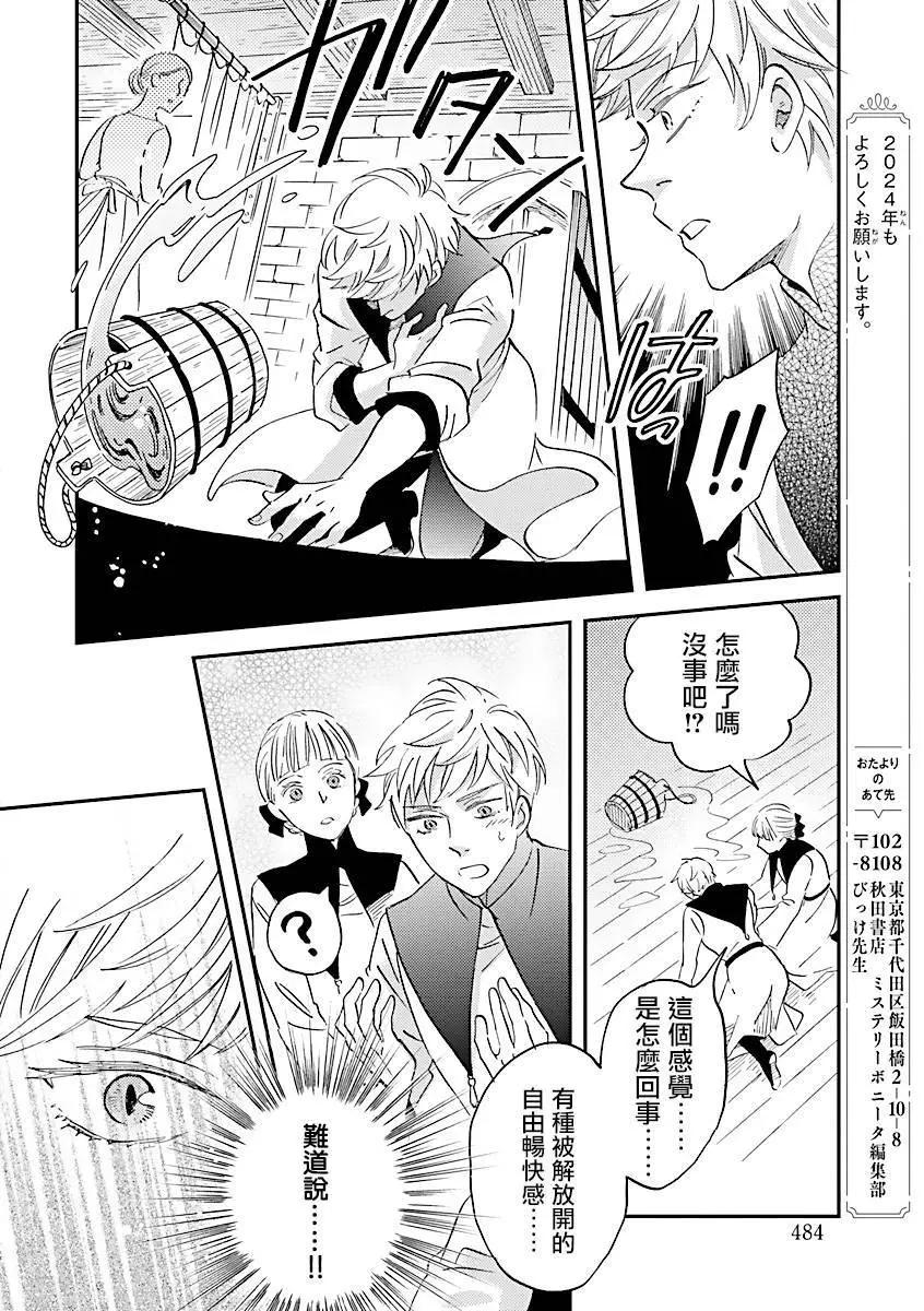 《艾拉和外国的王》第45话 第33页