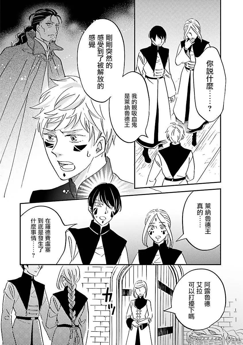 《艾拉和外国的王》第45话 第35页