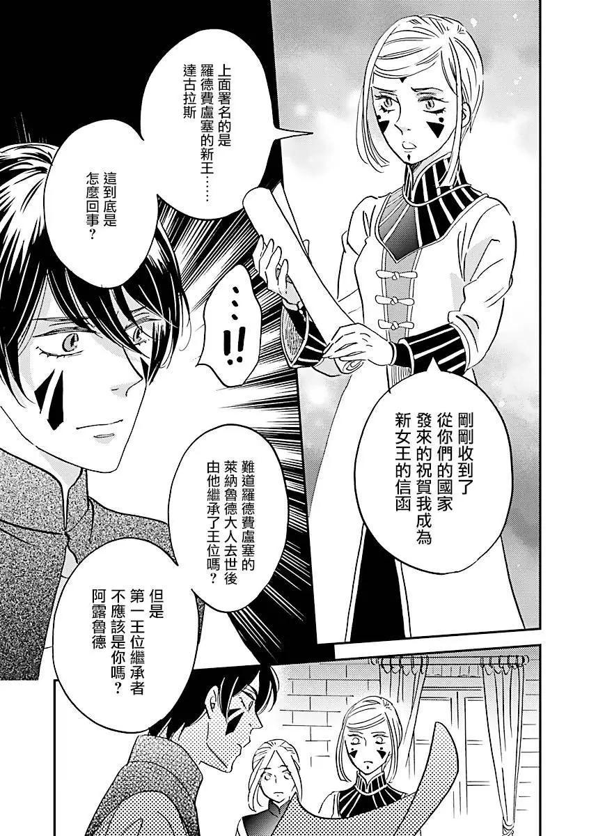 《艾拉和外国的王》第45话 第36页