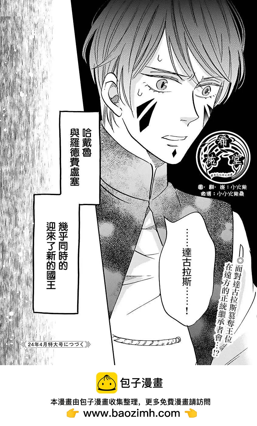 《艾拉和外国的王》第45话 第37页