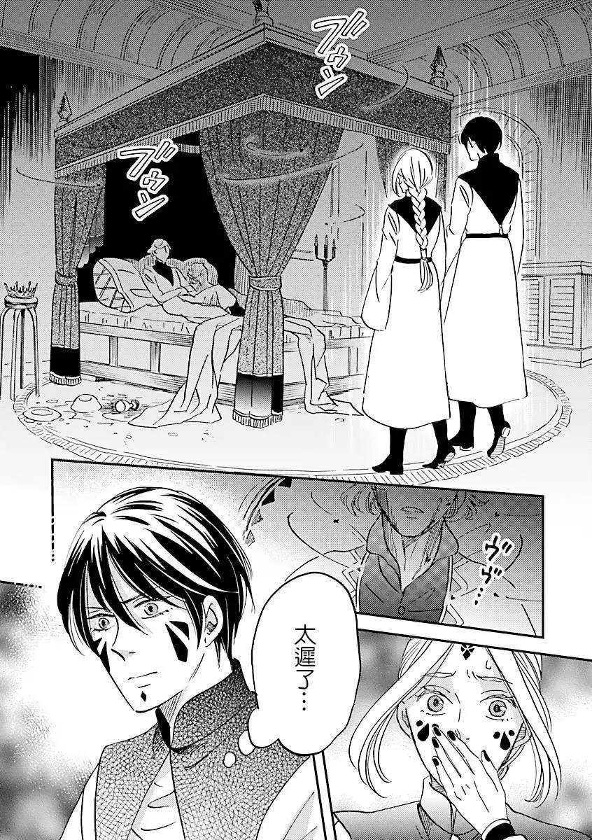 《艾拉和外国的王》第45话 第3页