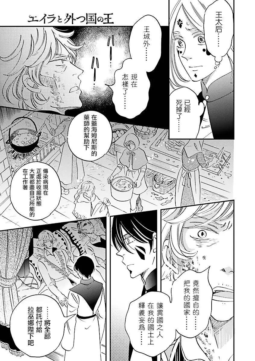 《艾拉和外国的王》第45话 第5页