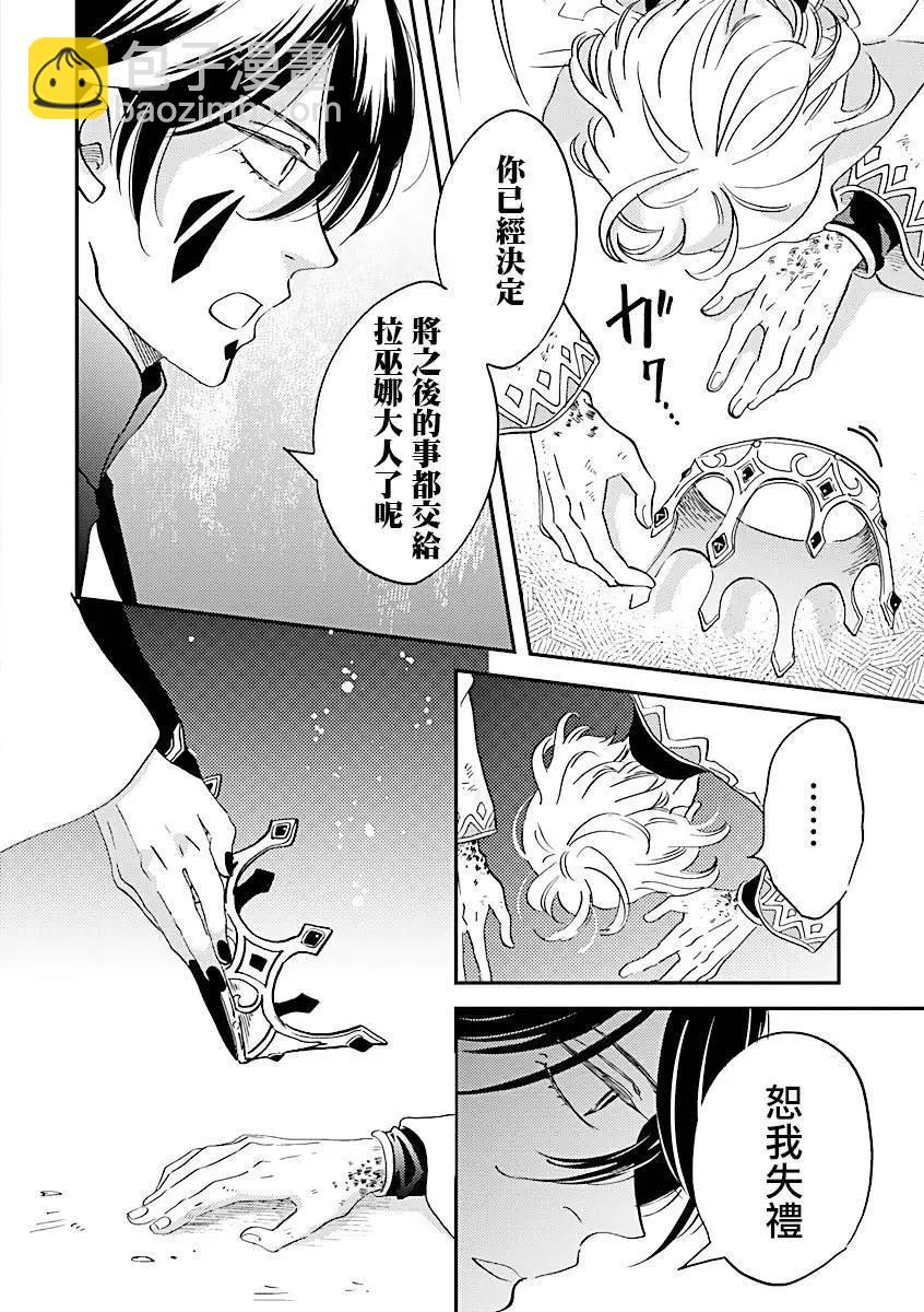 《艾拉和外国的王》第45话 第8页