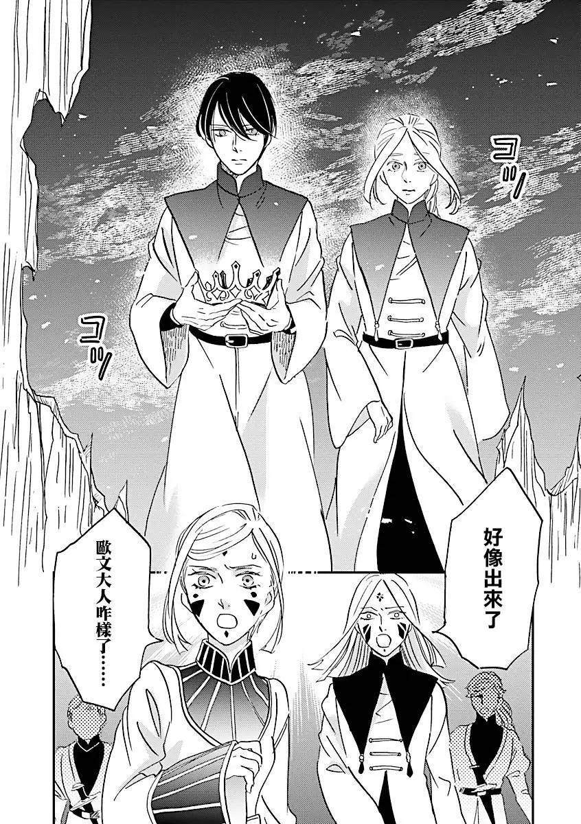 《艾拉和外国的王》第45话 第9页