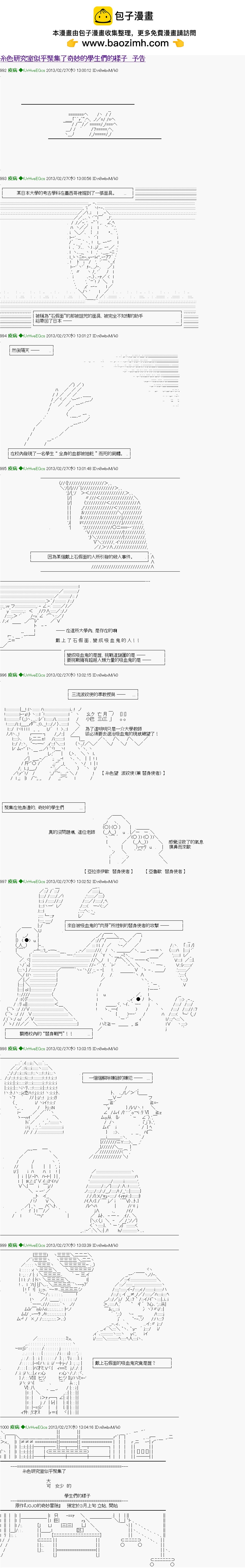 《纟色研究室似乎聚集了奇妙的学生们的样子》第0话 第1页