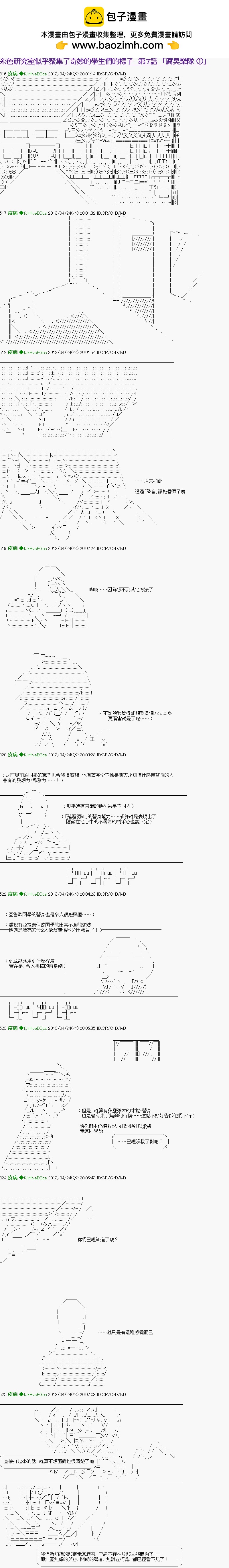 《纟色研究室似乎聚集了奇妙的学生们的样子》第7话 第1页