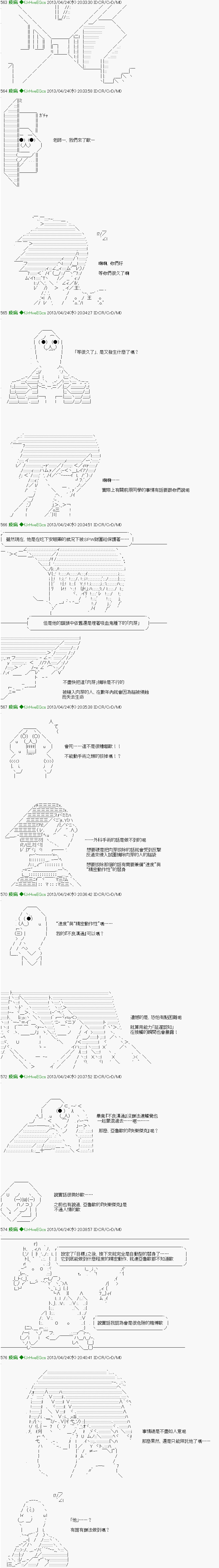 《纟色研究室似乎聚集了奇妙的学生们的样子》第7话 第5页
