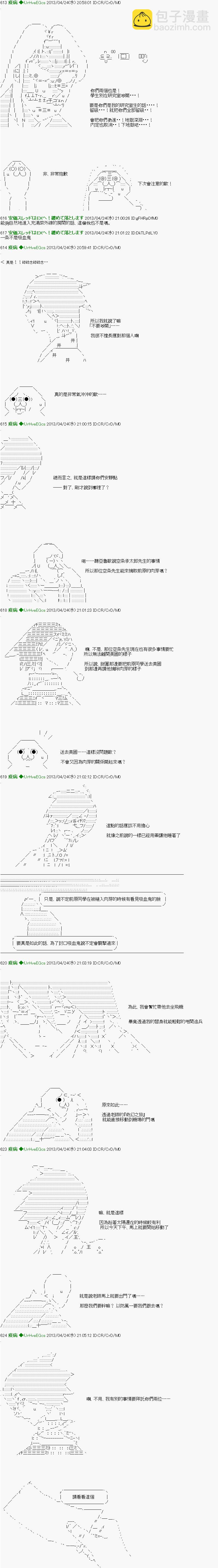 《纟色研究室似乎聚集了奇妙的学生们的样子》第7话 第8页