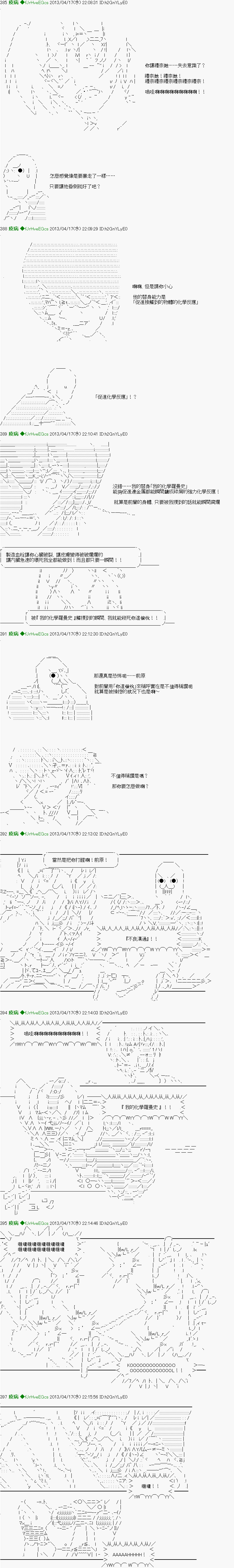 《纟色研究室似乎聚集了奇妙的学生们的样子》第6话 第14页