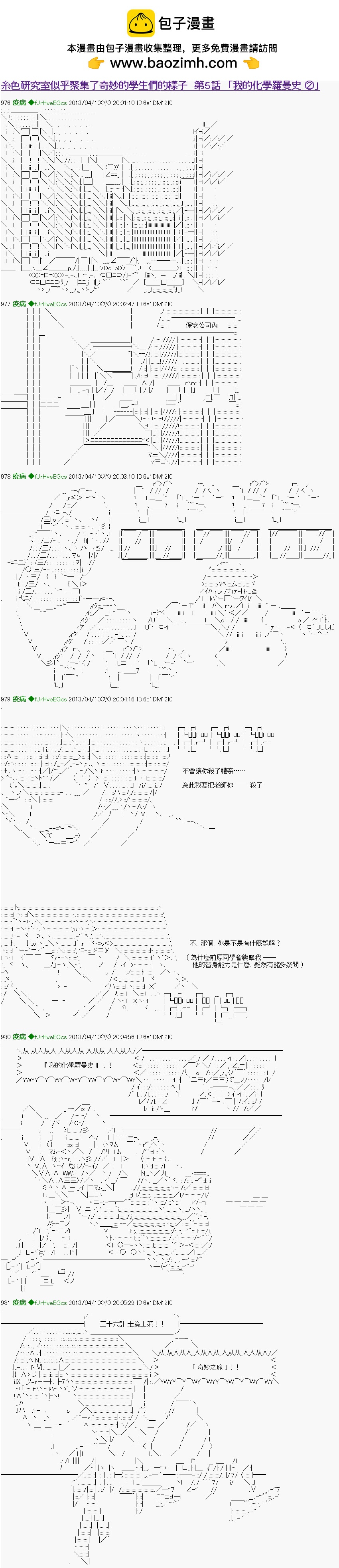 《纟色研究室似乎聚集了奇妙的学生们的样子》第5话 第1页