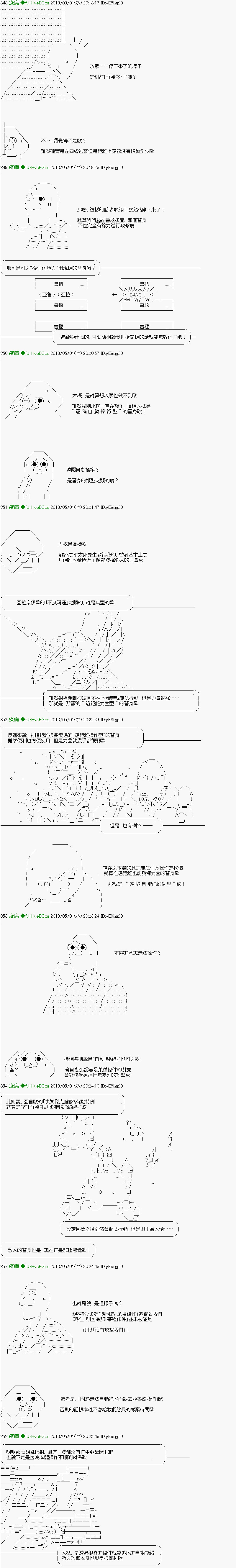 《纟色研究室似乎聚集了奇妙的学生们的样子》第8话 第5页