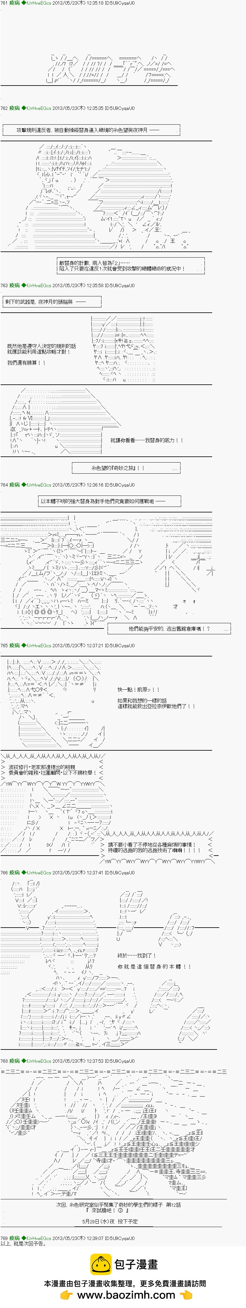 《纟色研究室似乎聚集了奇妙的学生们的样子》第11话 第15页