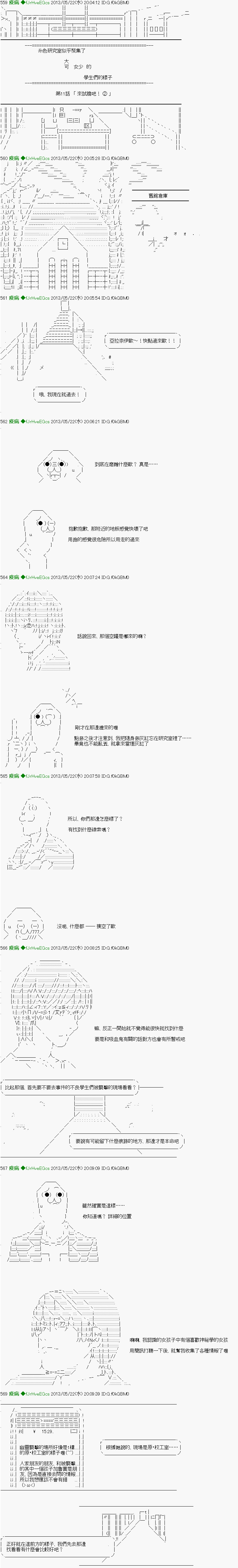 《纟色研究室似乎聚集了奇妙的学生们的样子》第11话 第2页