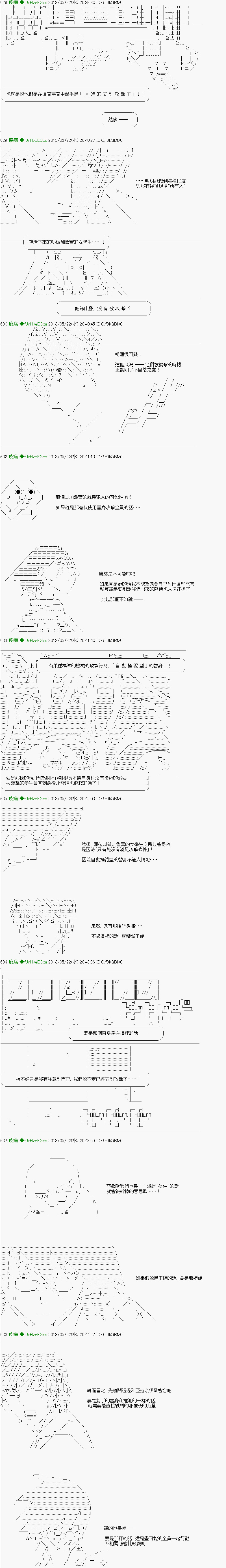 《纟色研究室似乎聚集了奇妙的学生们的样子》第11话 第7页