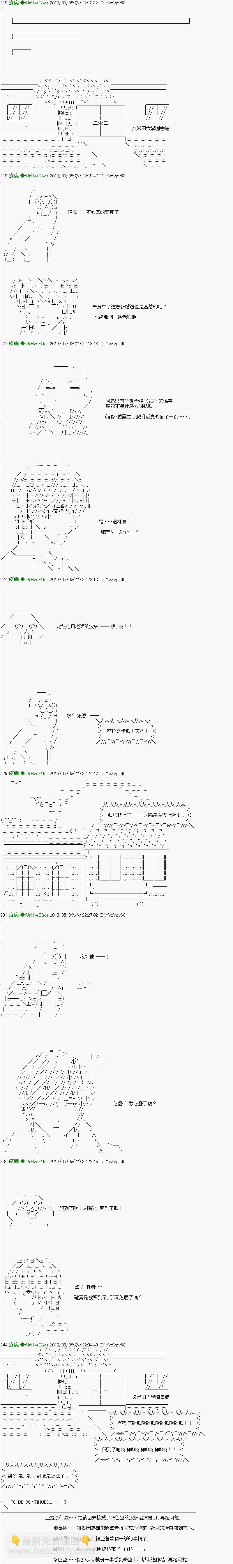 《纟色研究室似乎聚集了奇妙的学生们的样子》第9话 第16页