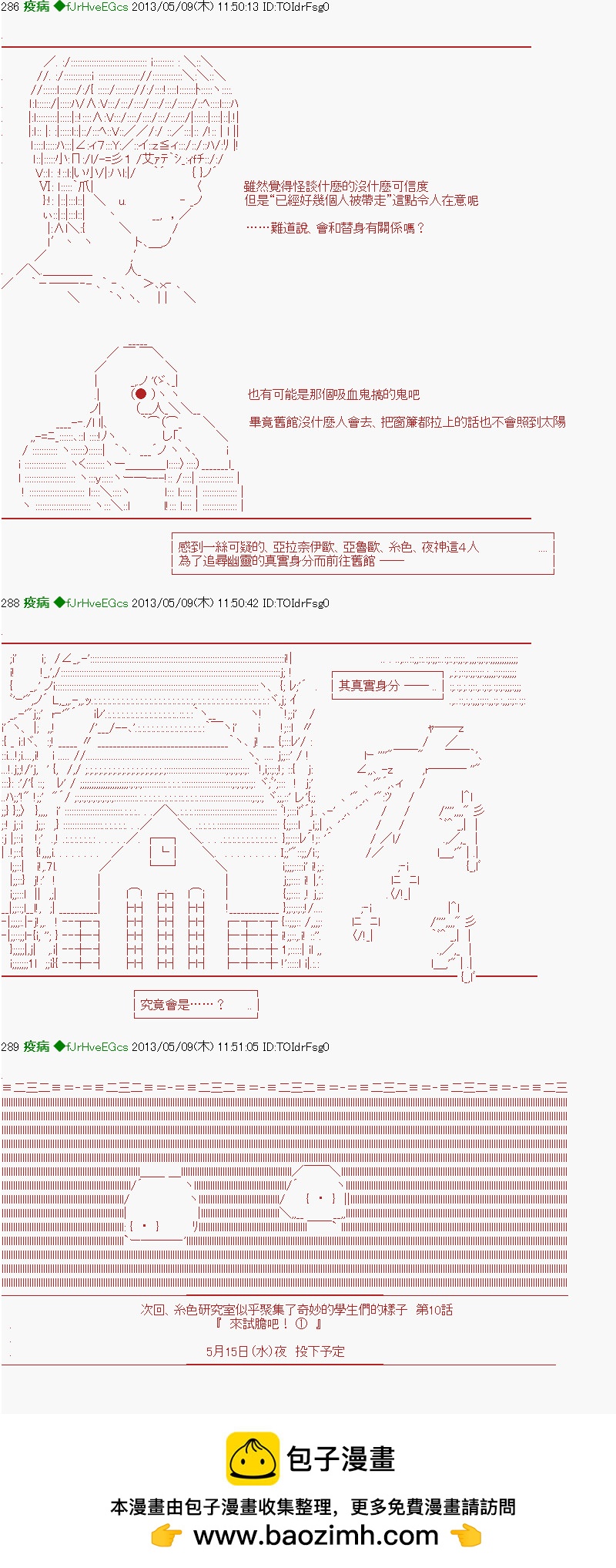 《纟色研究室似乎聚集了奇妙的学生们的样子》第9话 第18页