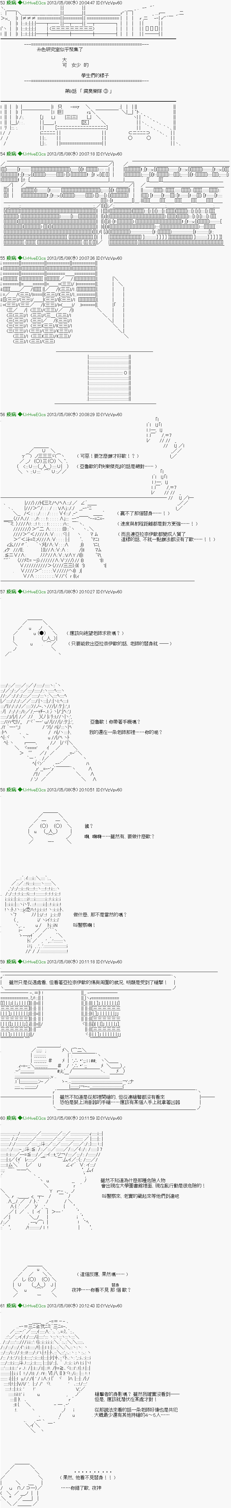 《纟色研究室似乎聚集了奇妙的学生们的样子》第9话 第2页