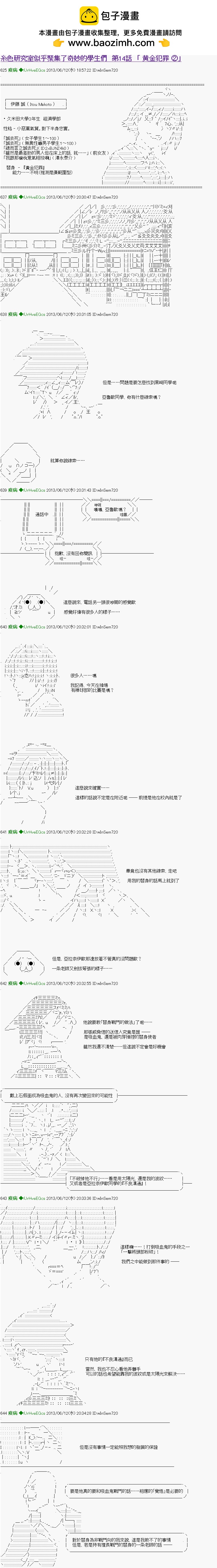 《纟色研究室似乎聚集了奇妙的学生们的样子》第14话 第1页
