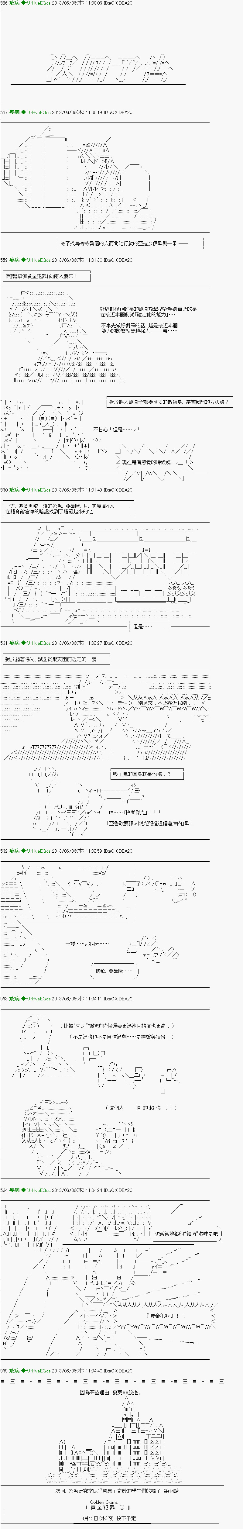 《纟色研究室似乎聚集了奇妙的学生们的样子》第13话 第16页