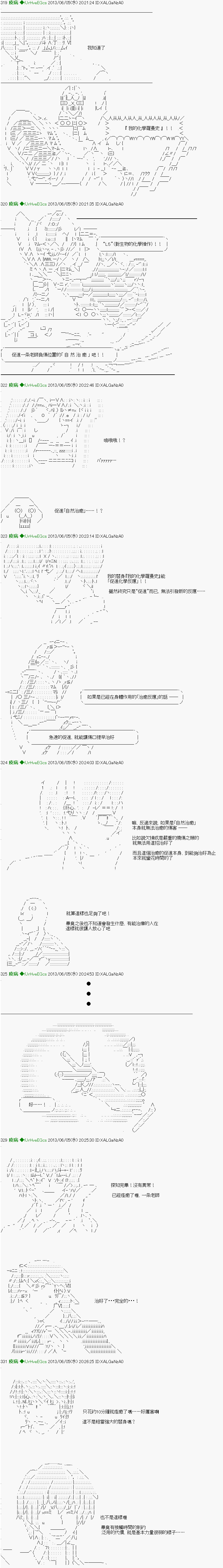 《纟色研究室似乎聚集了奇妙的学生们的样子》第13话 第5页