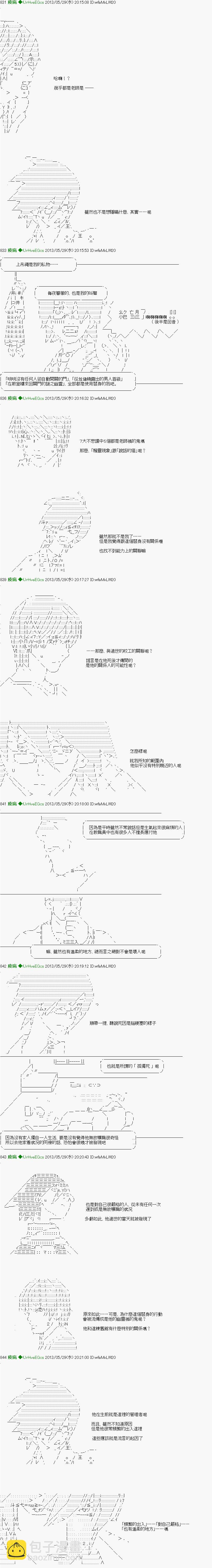 《纟色研究室似乎聚集了奇妙的学生们的样子》第12话 第4页