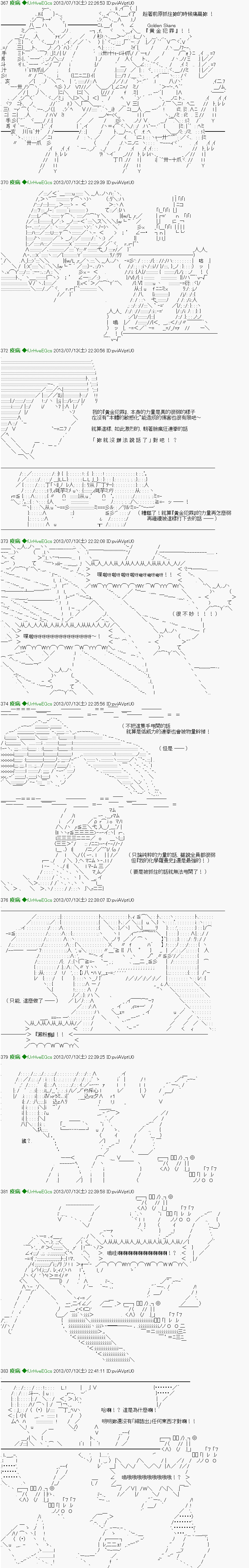 《纟色研究室似乎聚集了奇妙的学生们的样子》第18话 第20页