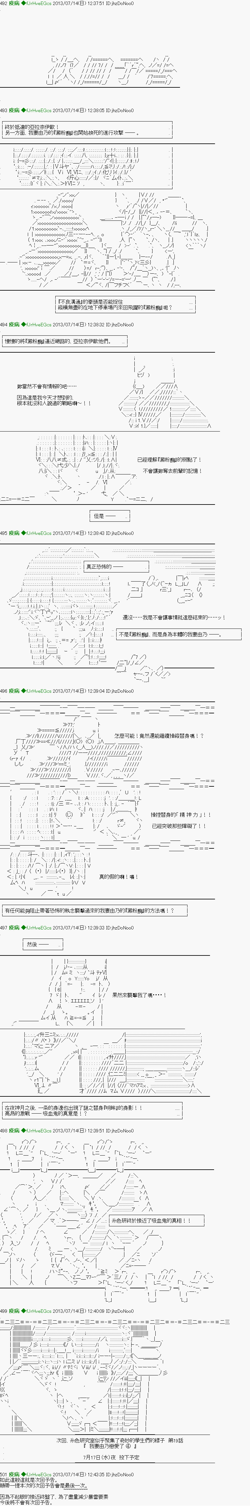 《纟色研究室似乎聚集了奇妙的学生们的样子》第18话 第24页