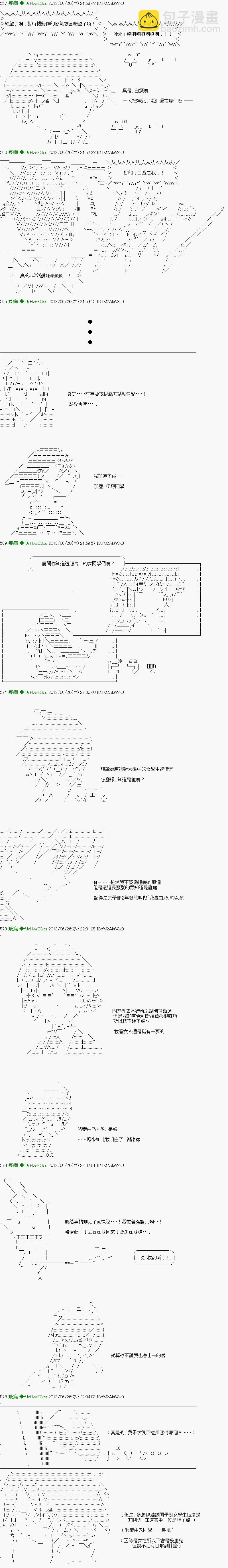 《纟色研究室似乎聚集了奇妙的学生们的样子》第16话 第13页