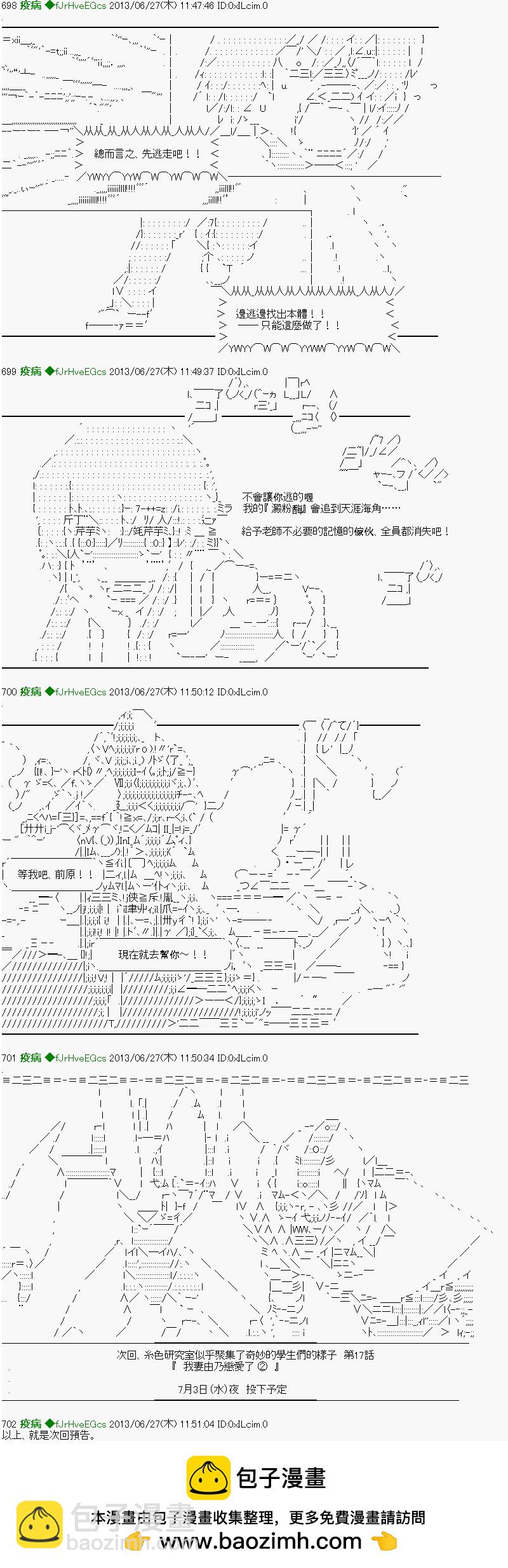 《纟色研究室似乎聚集了奇妙的学生们的样子》第16话 第18页