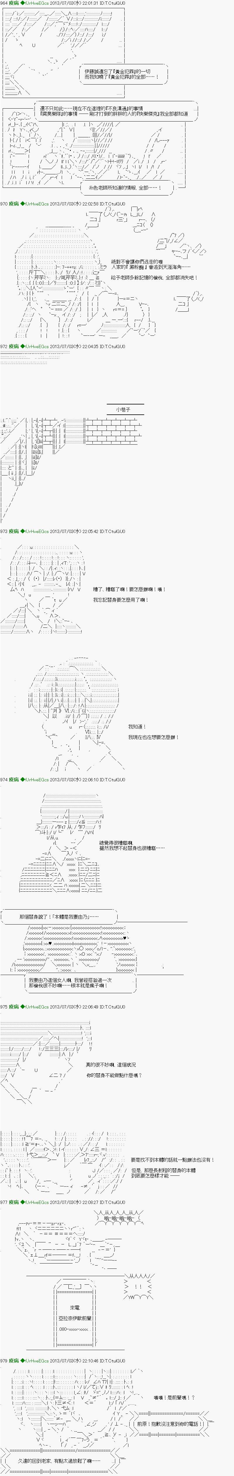 《纟色研究室似乎聚集了奇妙的学生们的样子》第17话 第15页