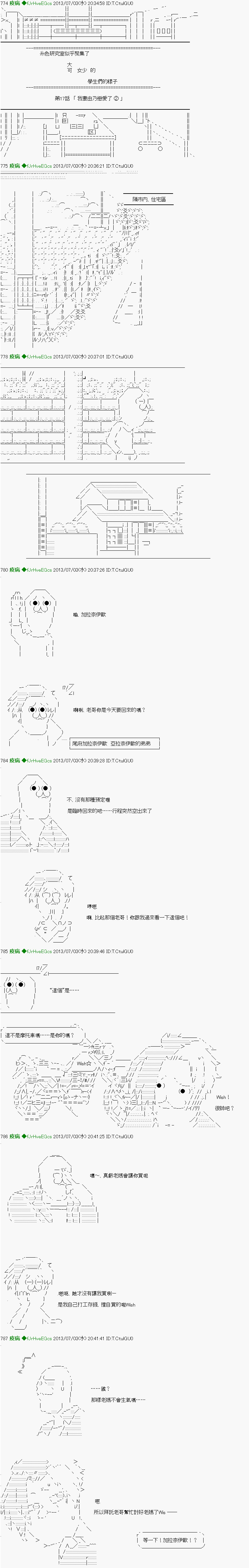 《纟色研究室似乎聚集了奇妙的学生们的样子》第17话 第2页