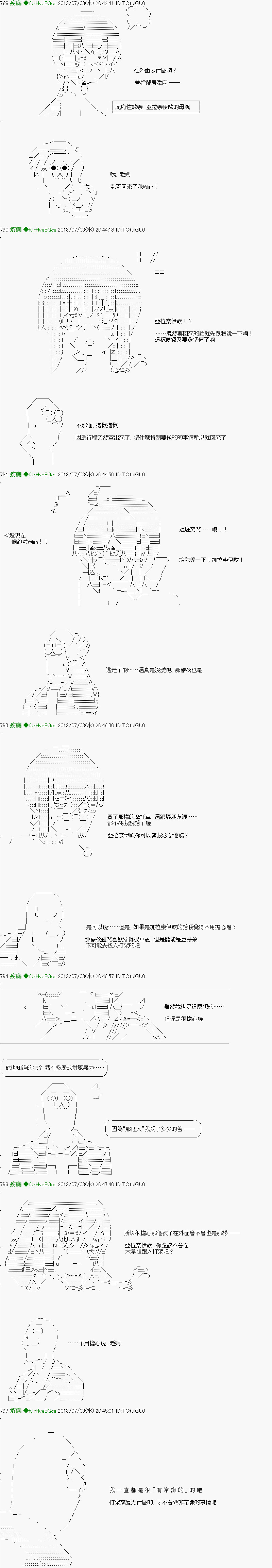 《纟色研究室似乎聚集了奇妙的学生们的样子》第17话 第3页