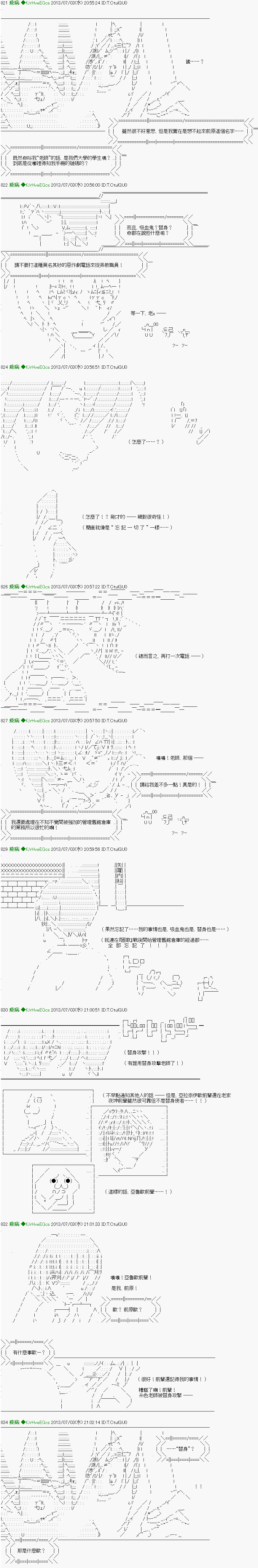 《纟色研究室似乎聚集了奇妙的学生们的样子》第17话 第5页