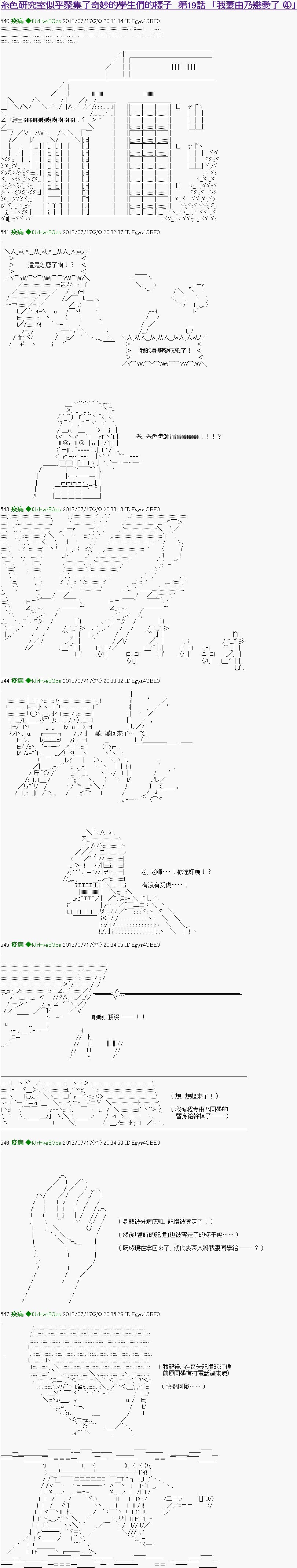 《纟色研究室似乎聚集了奇妙的学生们的样子》第19话 第1页
