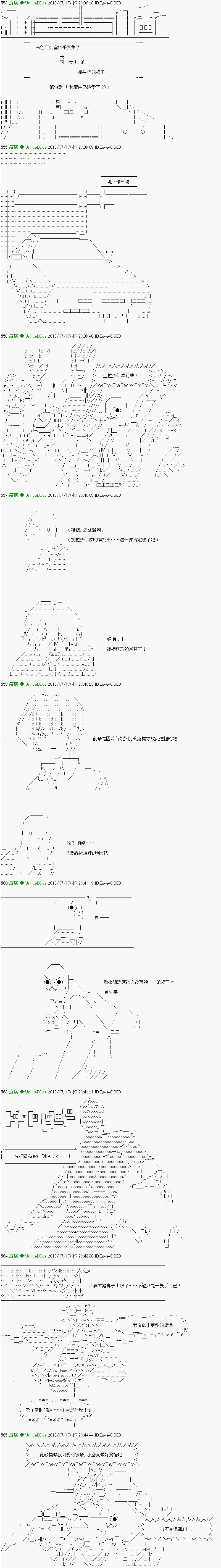 《纟色研究室似乎聚集了奇妙的学生们的样子》第19话 第3页