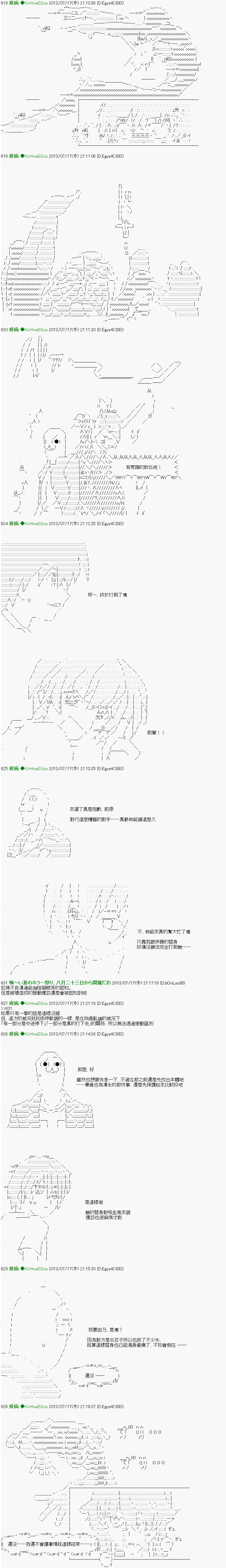 《纟色研究室似乎聚集了奇妙的学生们的样子》第19话 第8页