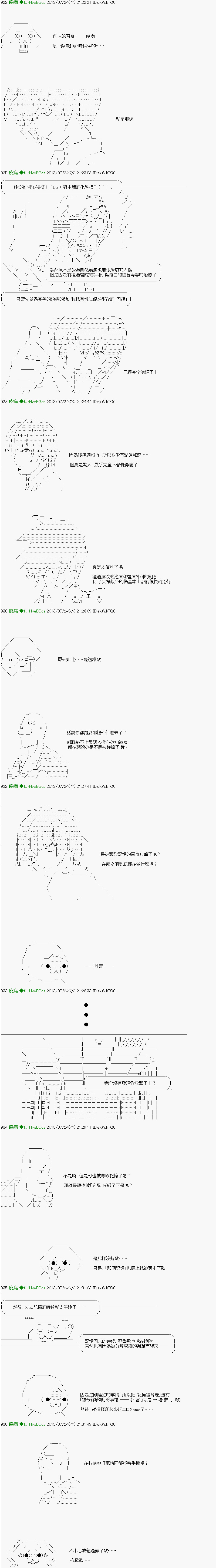 《纟色研究室似乎聚集了奇妙的学生们的样子》第20话 第4页
