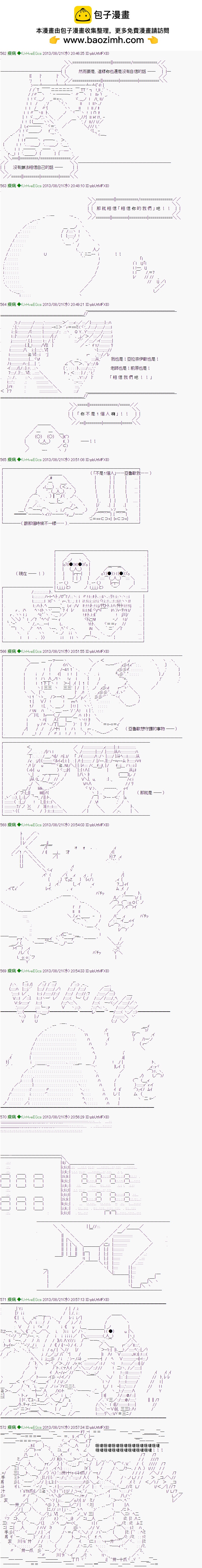 《纟色研究室似乎聚集了奇妙的学生们的样子》第23话 第2页