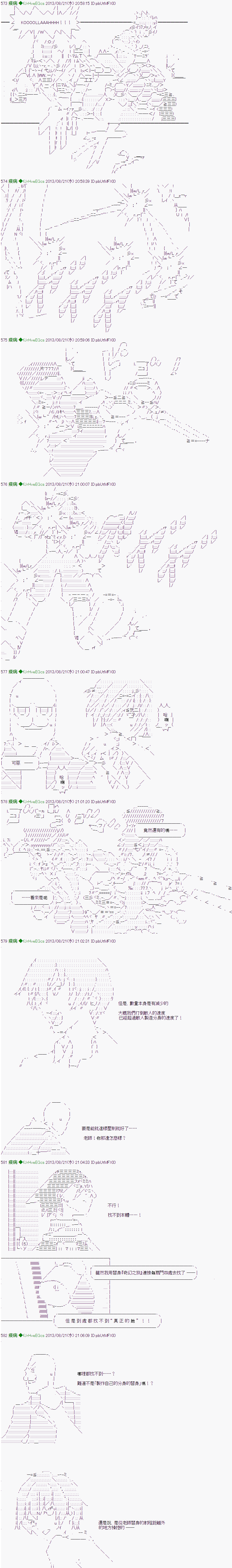 《纟色研究室似乎聚集了奇妙的学生们的样子》第23话 第3页