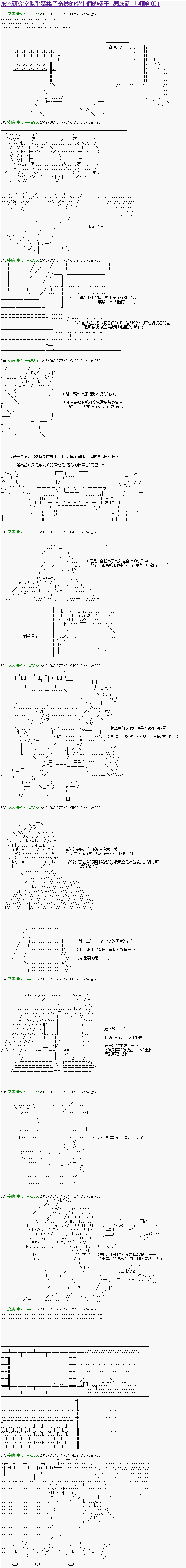 《纟色研究室似乎聚集了奇妙的学生们的样子》第27话 第1页