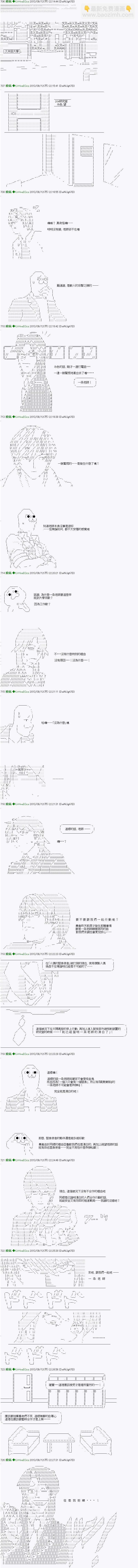 《纟色研究室似乎聚集了奇妙的学生们的样子》第26话 第6页