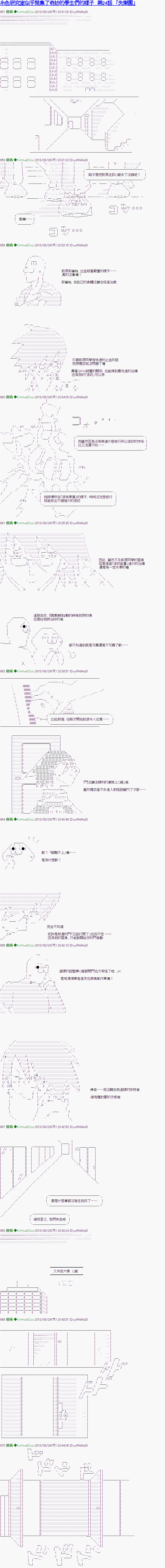 《纟色研究室似乎聚集了奇妙的学生们的样子》第24话 第1页
