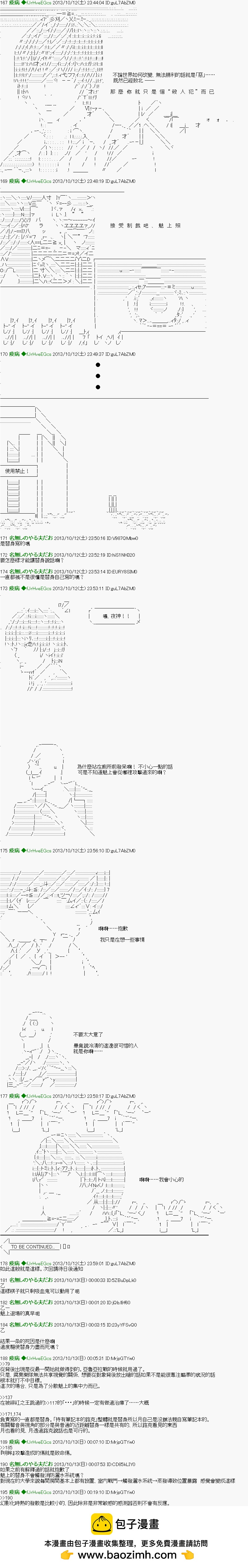 《纟色研究室似乎聚集了奇妙的学生们的样子》第30话 第10页