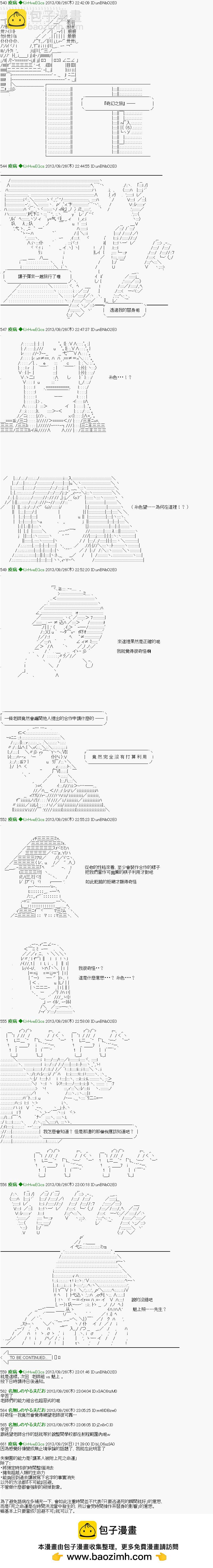 《纟色研究室似乎聚集了奇妙的学生们的样子》第28话 第8页