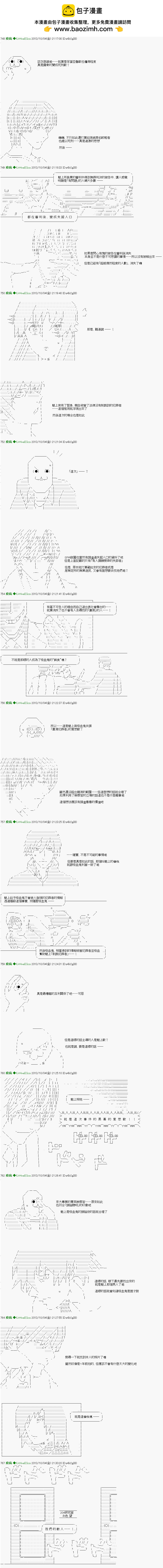 《纟色研究室似乎聚集了奇妙的学生们的样子》第29话 第2页