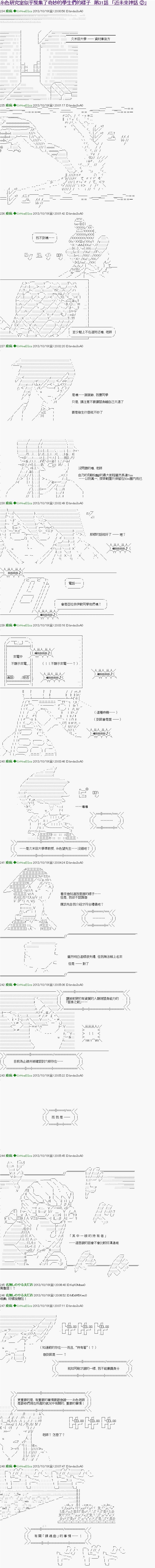 《纟色研究室似乎聚集了奇妙的学生们的样子》第31话 第1页